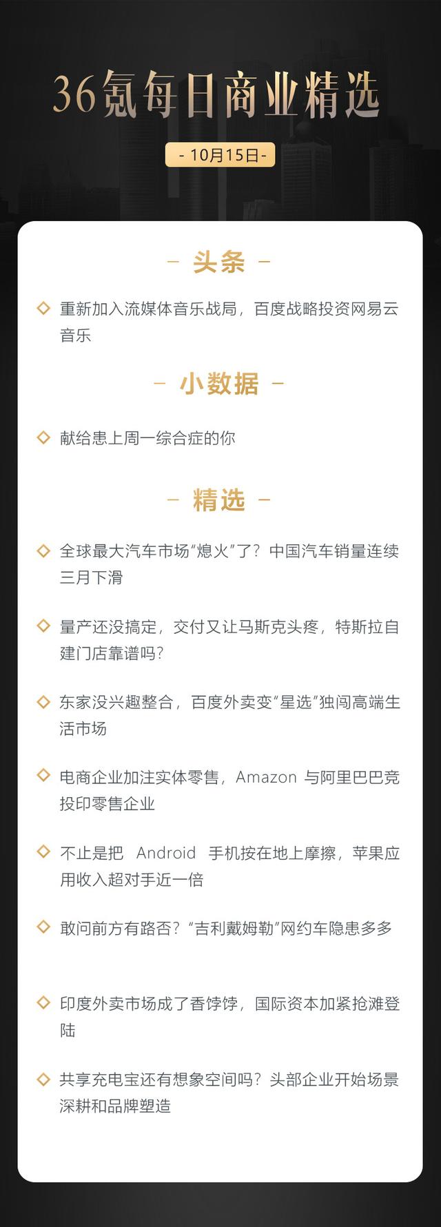 深度资讯｜重新加入流媒体音乐战局，百度战略投资网易云音乐