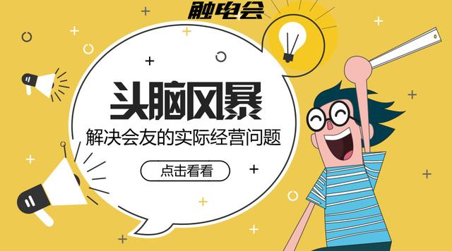 奢侈品买卖如何用微商思维来吸粉变现「第2期头脑风暴」