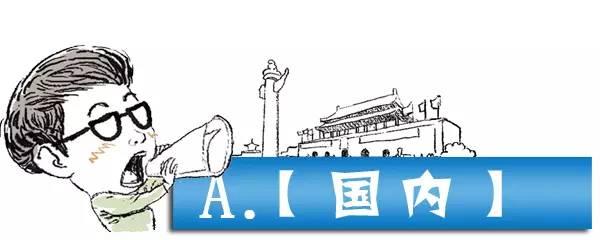 「新闻速递」1月11日新闻三分钟