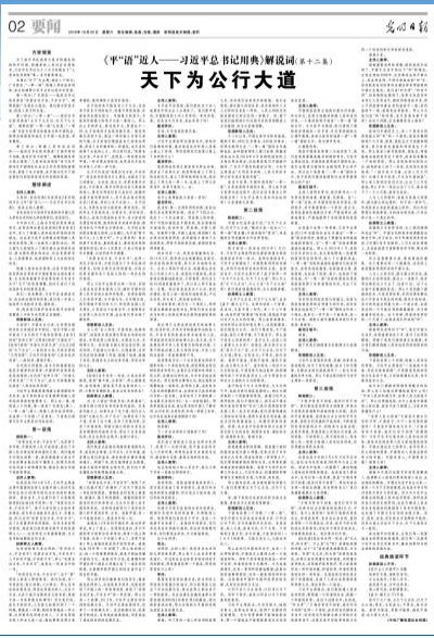 《平“语”近人——习近平总书记用典》解说词（第十二集）
