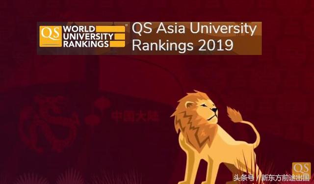 今晨，QS发布2019亚洲大学最新排名！新加坡国立大学回归第一！