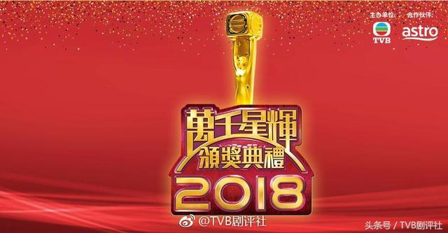 TVB取消新加坡大马颁奖礼 你看好谁夺今年TVB三地视帝视后？