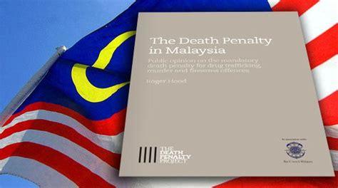 马来西亚宣布废除死刑，东南亚诸国是否会追随效仿？