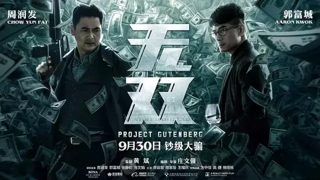 范冰冰被曝卖2亿豪宅交罚款，汤臣一品否认；《无双》票房破4亿