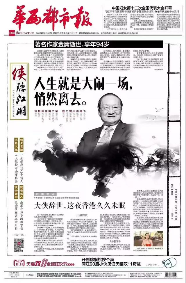 金庸，从报纸中走出来的江湖大侠