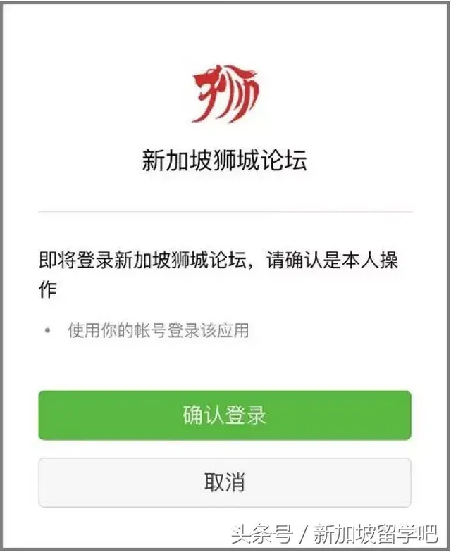 狮城论坛开放微信一键登录注册功能~小程序后续将上线喽