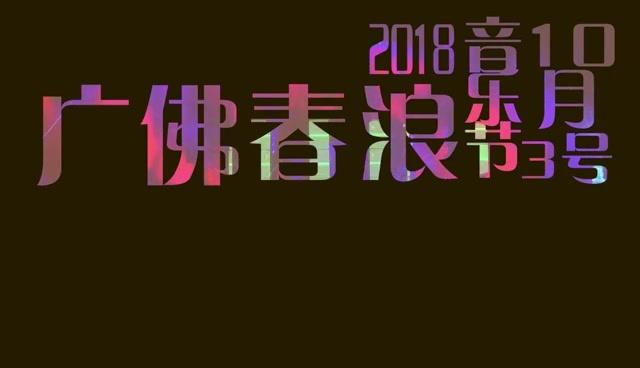 演唱会、KTV、蹦迪都OUT了，年轻人都在这狂欢