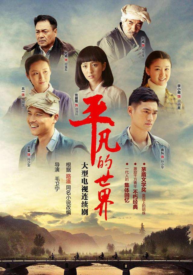 《平凡的世界》第三部 第10、11、12章（路遥著长篇小说）