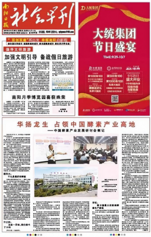 南阳日报：台湾华扬龙生科技产业园占领中国酵素产业高地