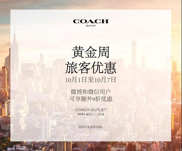 黄金周大折扣已上线，赶紧带上老公去买买买