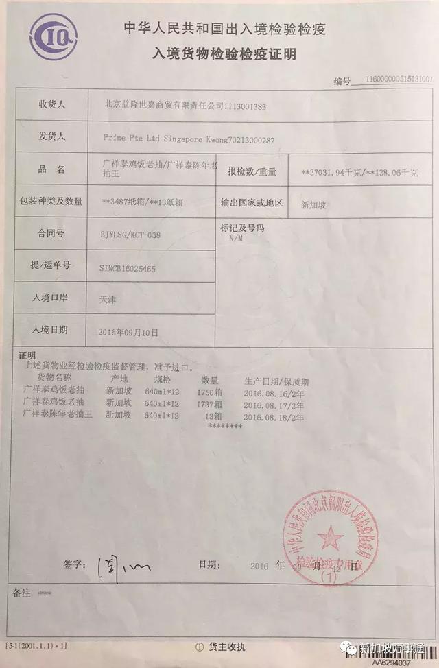 新加坡广祥泰回应酱油质量：产品合格，坚持百年品质