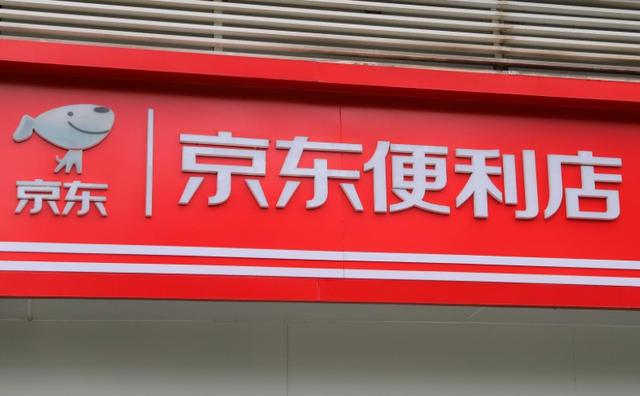 今日盘点：京东回应开展直营便利店业务：没有做大规模的准备