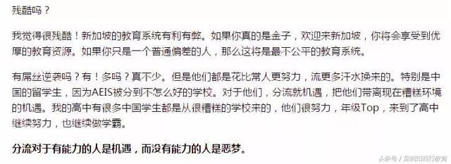 一段外网视频引发无数家长深度探讨，揭露新加坡分流教育制度背后