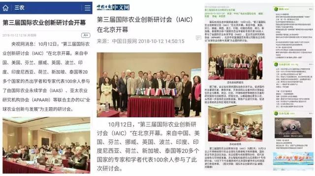 第三届国际农业创新研讨会（IAIC 2018）圆满落幕