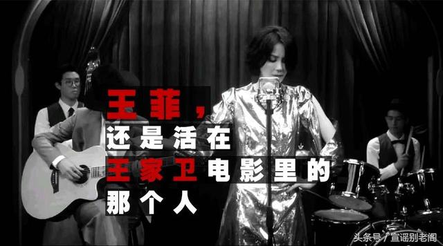 王菲「幻乐之城」收官MV，到底跟王家卫电影啥关系？