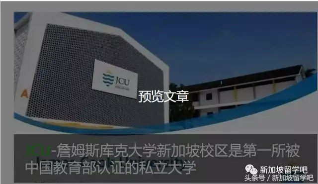 「认证」2018年 新加坡私立大学-第三方文凭全面认证！
