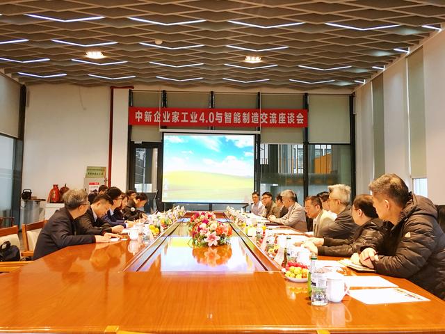 哈尔滨市侨联主办中新两国企业家工业4.0与智能制造交流座谈会