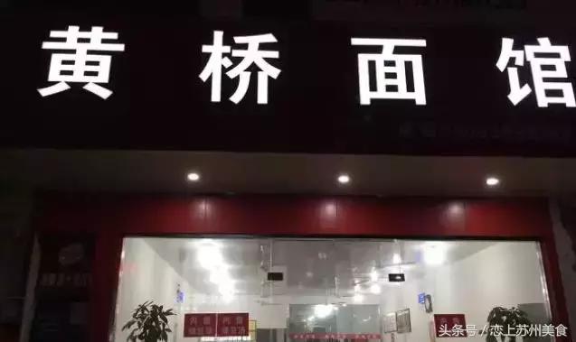 这些其貌不扬的“小破店”，常年占据苏州美食圈半壁江山！