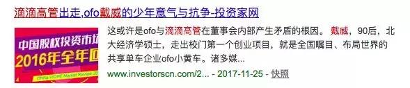 戴威出局，ofo已死？