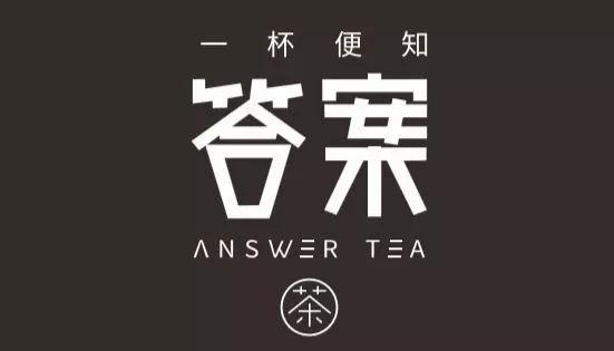 练字作业｜奶茶是茶，养生的！