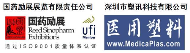 第10届医用塑料技术研讨会（深圳·10月29日）