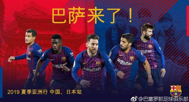 时隔9年再访华，巴萨官方确认明夏造访中国