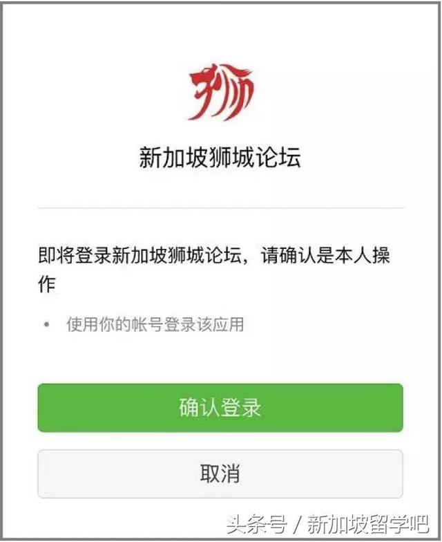 狮城论坛开放微信一键登录注册功能~小程序后续将上线喽