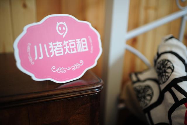 共享住宿前景广阔，小猪短租获新一轮融资
