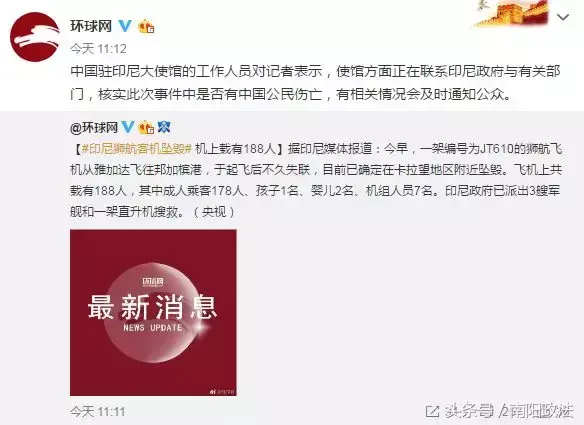 暂未发现航班上有中国乘客，印尼坠机189人无一生还