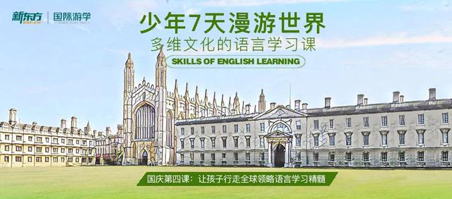 少年七天漫游世界｜多维文化的语言学习课