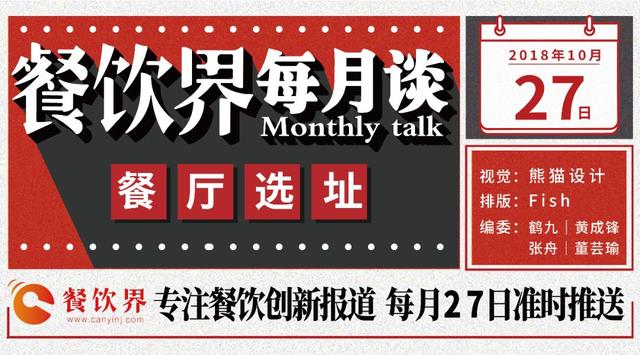 一篇文章秒懂餐厅选址里的学问，避免掉坑｜选址专题
