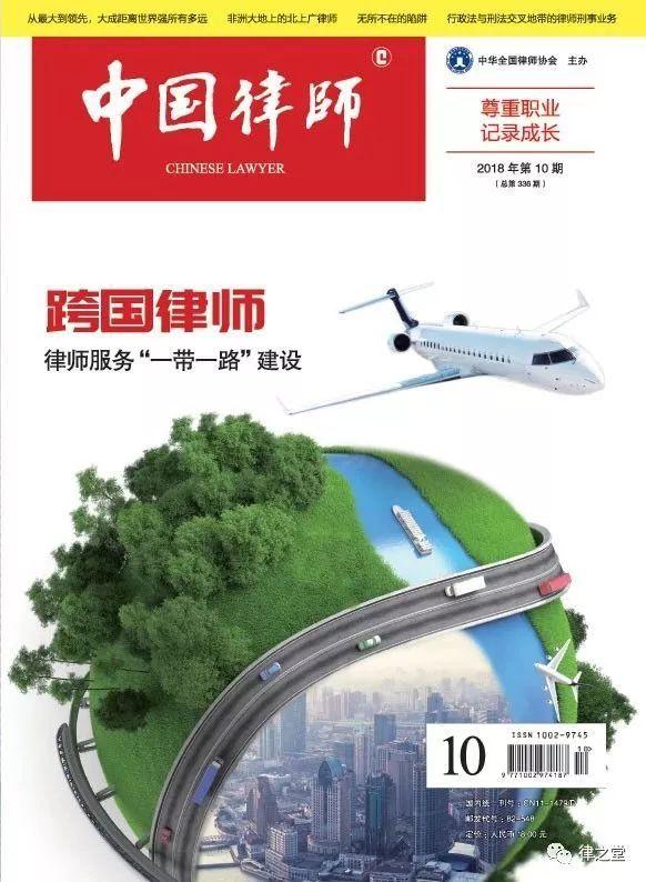广东涉外律师与改革开放相伴相生｜《中国律师》专题报道