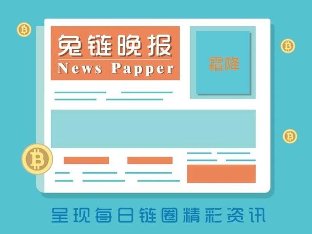 兔链晚报｜不明身份人员打砸OKCoin交易所北京办公室