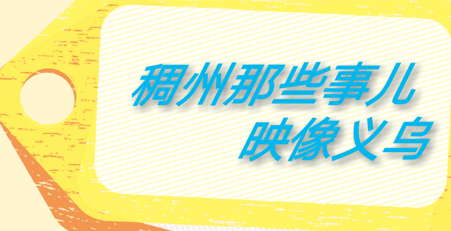 义乌南蜜枣产业振兴三年行动计划（2019-2021年）