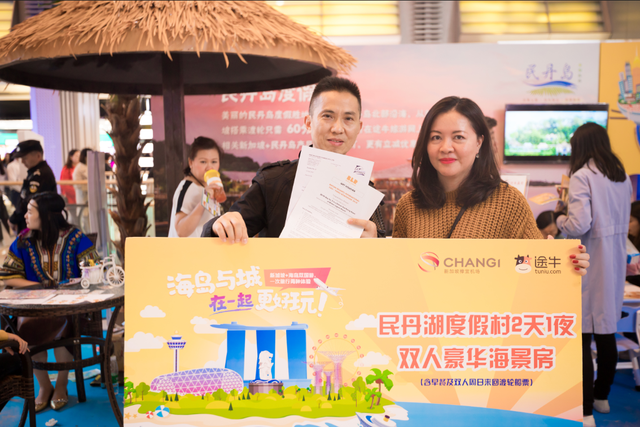 途牛联合新加坡樟宜机场在渝成功举办路演活动