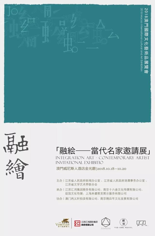 韩志录，融绘当代名家邀请展（澳门站）