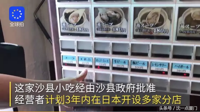 福建小伙将沙县小吃开到日本，成排队网红店，5小时营业额20万日元
