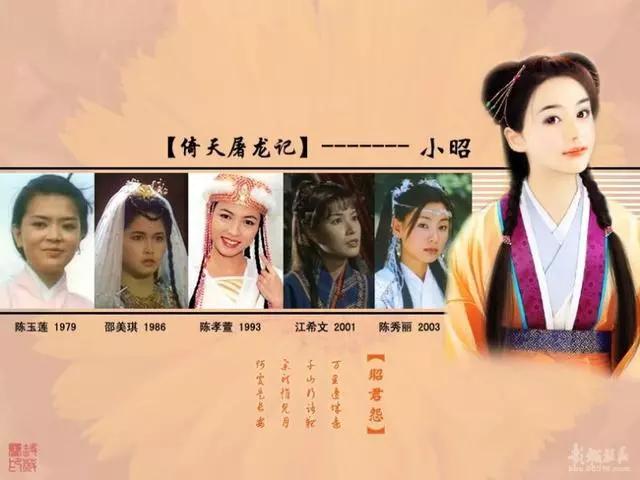 盘点《倚天屠龙记》最美小昭扮演者，陈玉莲仅排第八，陈秀丽第二