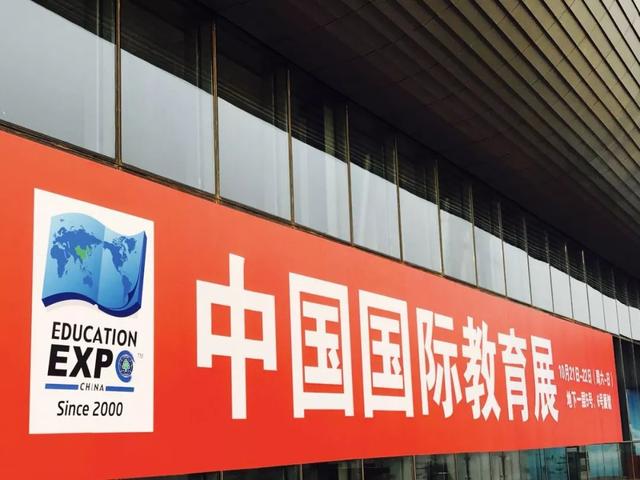 中国国际教育展明天开幕，美国退出主宾国，哪些国家值得去留学？
