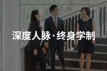 新加坡国立大学2019级中文EMBA亚洲巡回招生宣讲会首场 新加坡