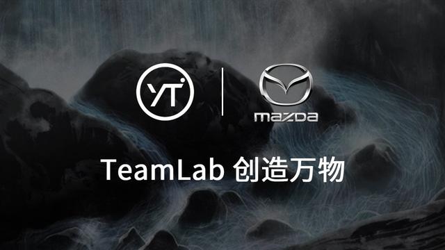 teamLab丨“光”是我们的颜料，我们想在任何物体上创作艺术