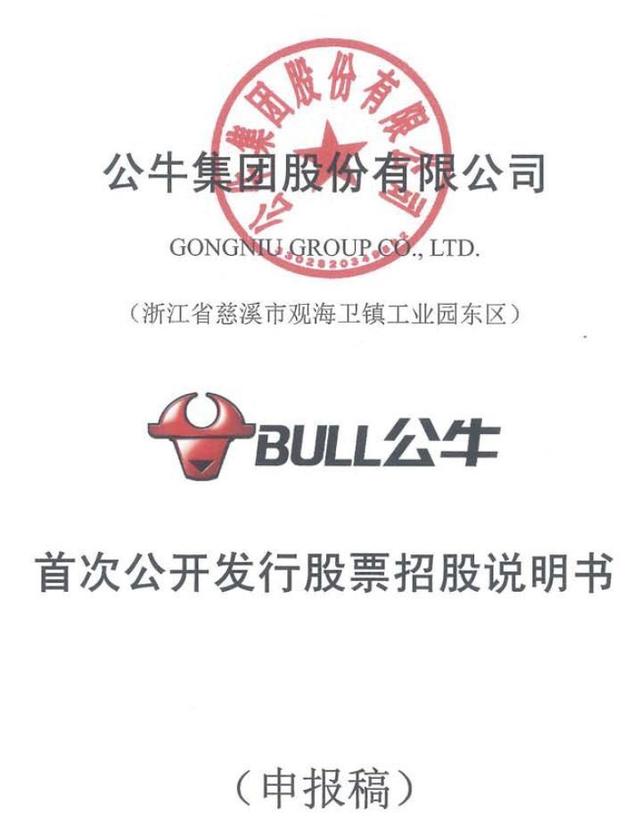 中国的插座只有两个品牌 其中的公牛要上市了