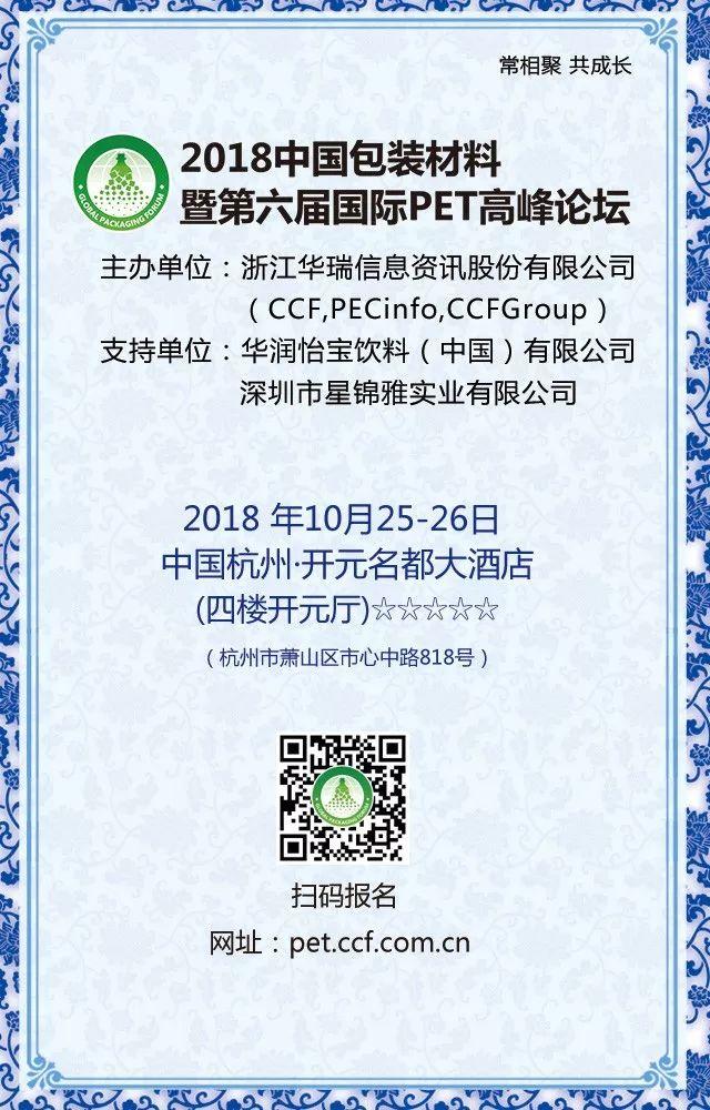 参会必读丨2018中国包装材料论坛即将开幕！