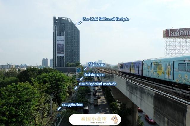 泰国房产曼谷看盘实录「8」Ideo Mobi Sukhumvit Eastpoint全解读