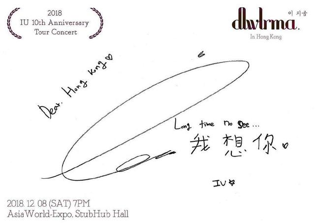 「IU」「分享」181013 为巡演每一站送上专属问候 IU手写签名温暖公开