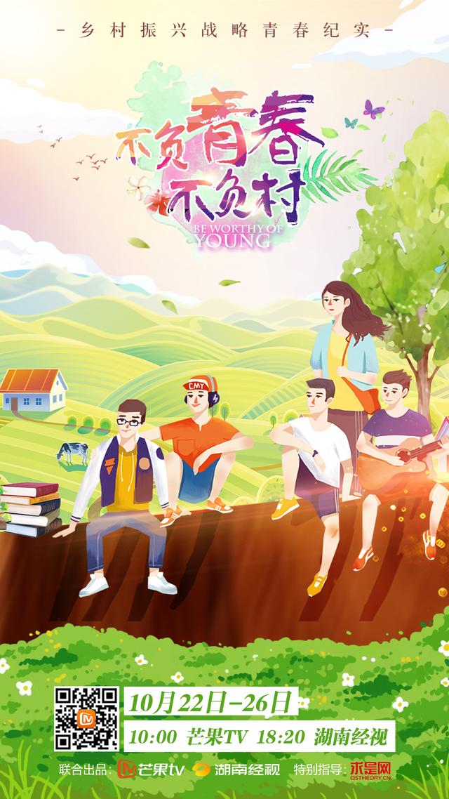 《不负青春不负村》聚焦六个放弃高薪、俯身田间地头的年轻人