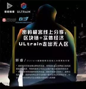 链圈必看丨巧解“不可能三角”，Ultrain超脑链如何赋能实体经济