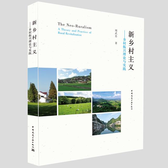 “菜肥麦熟养蚕忙”——周武忠《新乡村主义》读后