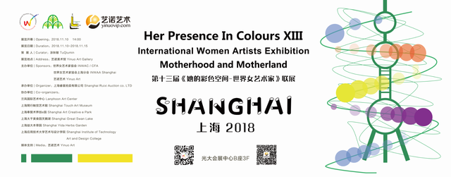 展览预告｜第十三届《她的彩色空间-世界女艺术家》联展