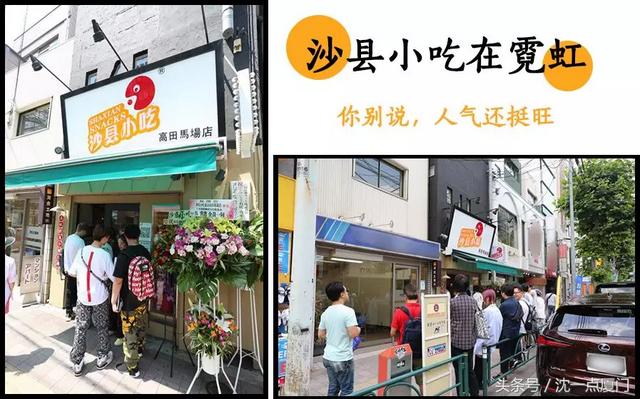 福建小伙将沙县小吃开到日本，成排队网红店，5小时营业额20万日元